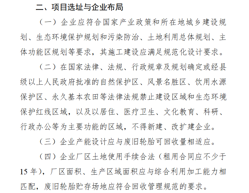 廢舊輪胎煉油廠有哪些選址要求？